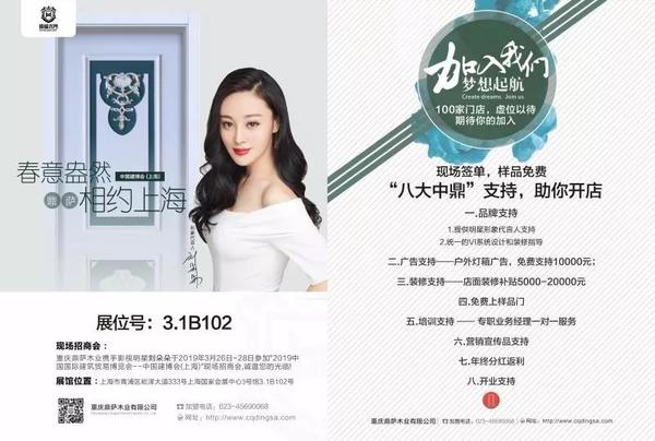 重庆鼎萨木门：上海建博会展位号