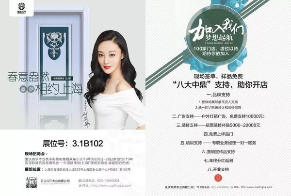 重庆鼎萨木门：2019上海建博会展位号