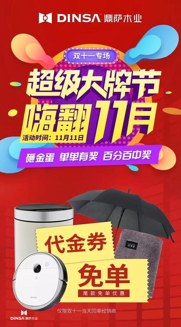 重庆鼎萨木门砸金蛋 单单有奖
