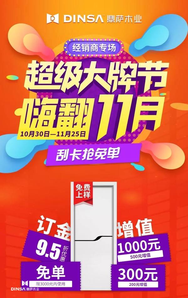 重庆鼎萨木门刮卡抢免单