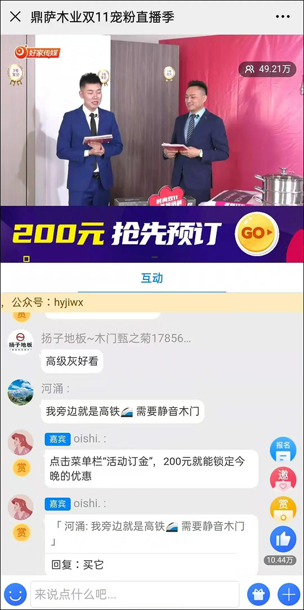 重庆鼎萨木业：直播间互动截图