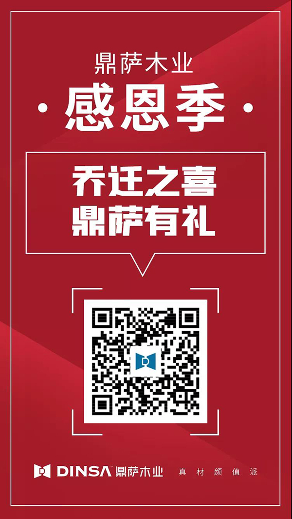 重庆鼎萨木门感恩季：赋能经销商，感恩回馈顾客4